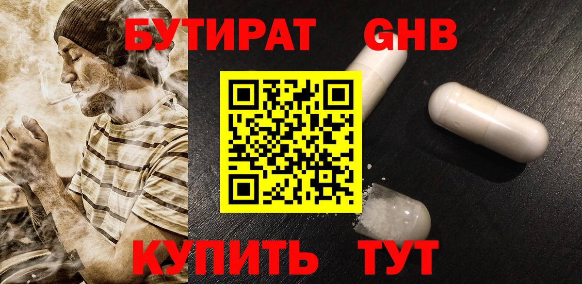Бутират жидкий экстази Петропавловск-Камчатский