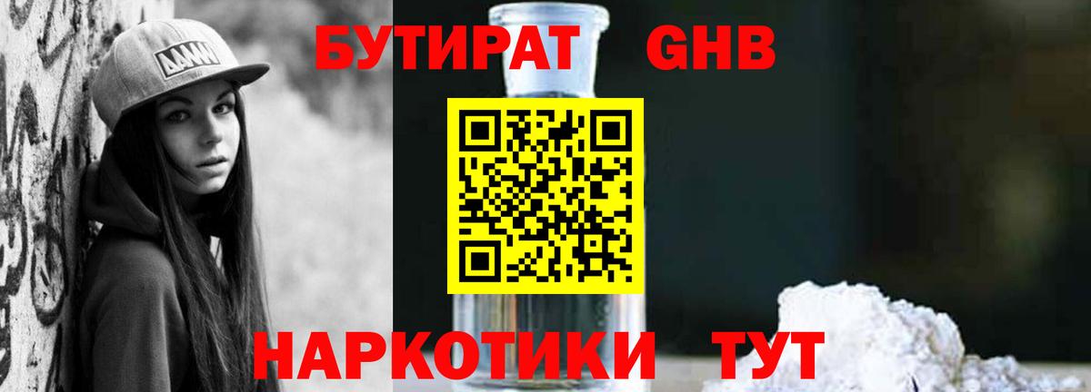 Петропавловск-Камчатский  БУТИРАТ  Вход с VPN  Бутират BDO 