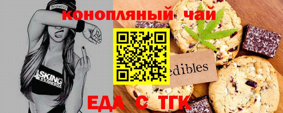 Еда ТГК марихуана Петропавловск-Камчатский
