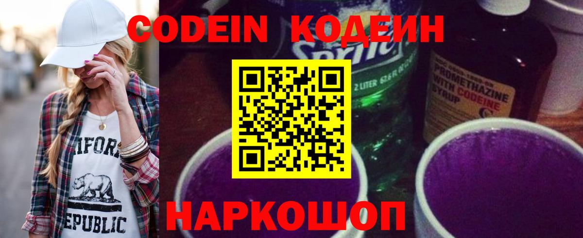 Codein Purple Drank  Вход с VPN  Кодеин Purple Drank  Петропавловск-Камчатский 
