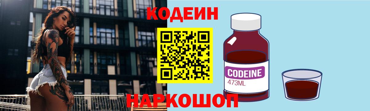 Кодеин напиток Lean (лин) Петропавловск-Камчатский