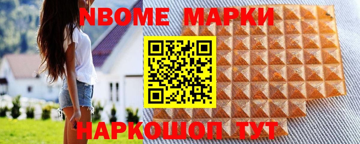 Марки 25I-NBOMe  Марки N-bome 1,8мг  Петропавловск-Камчатский  Вход с VPN  Марки N-bome 1,8мг 